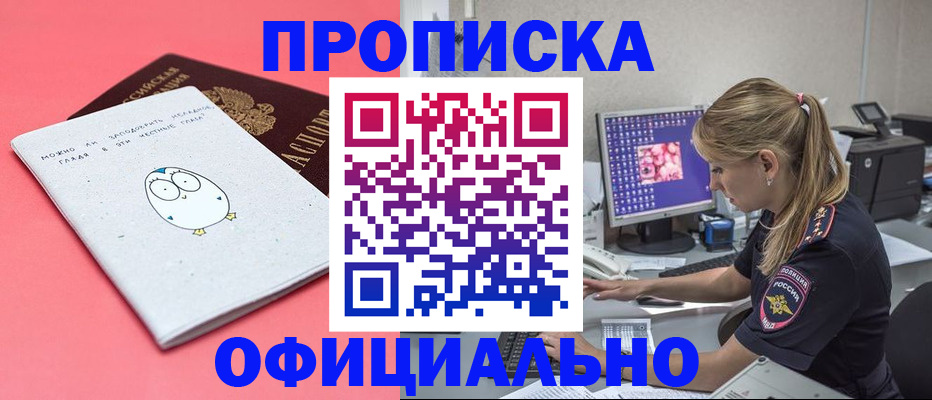 прописка для работы в Гусь-Хрустальном